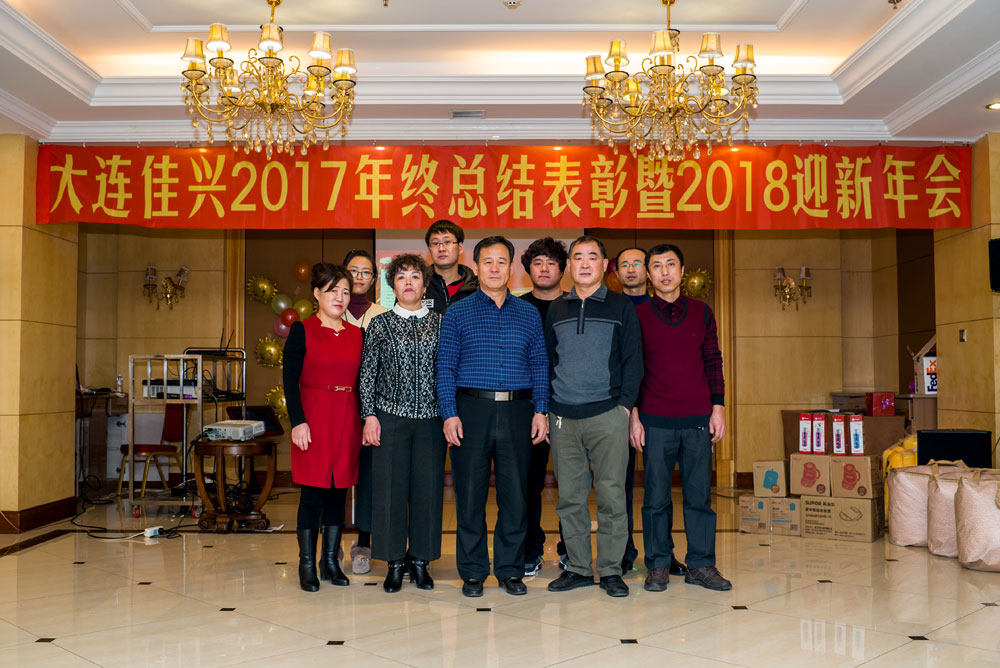 2017年佳興塑料公司年會